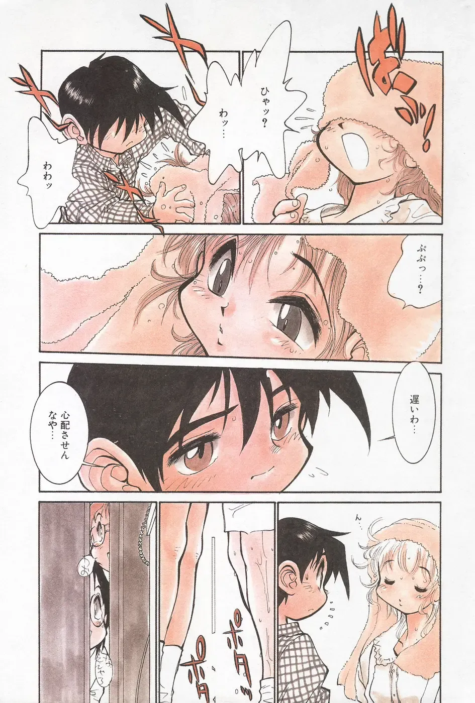 MANGA Hot Milk 1997-06 Vol.169 Fhentai - Page 7