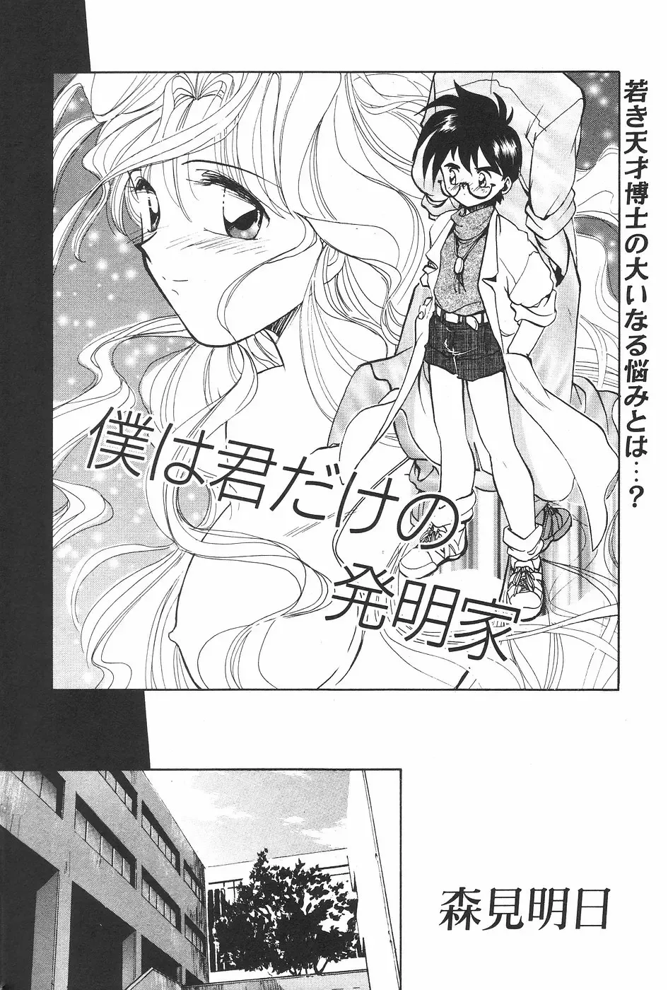 MANGA Hot Milk 1997-06 Vol.169 Fhentai - Page 76