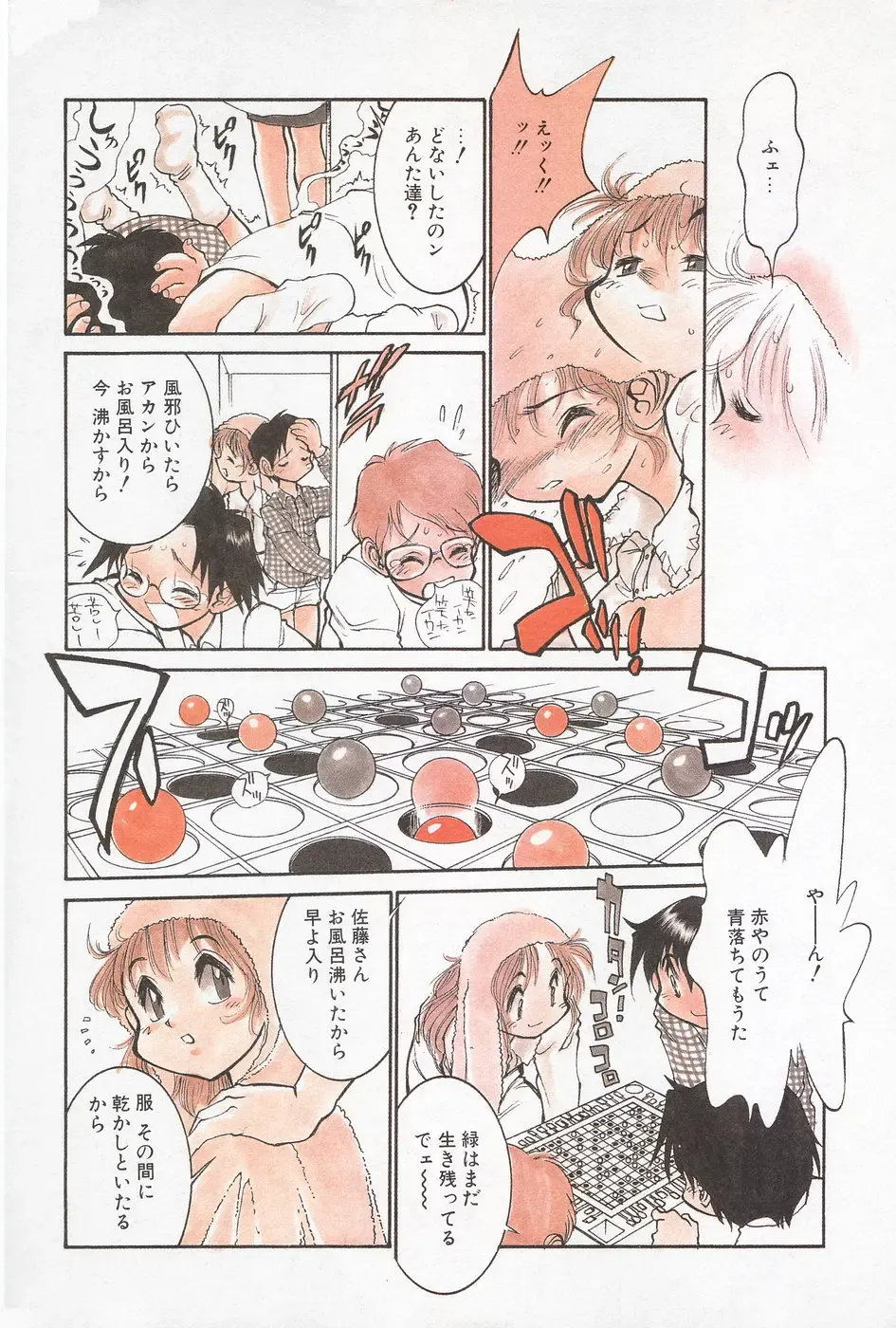 MANGA Hot Milk 1997-06 Vol.169 Fhentai - Page 8