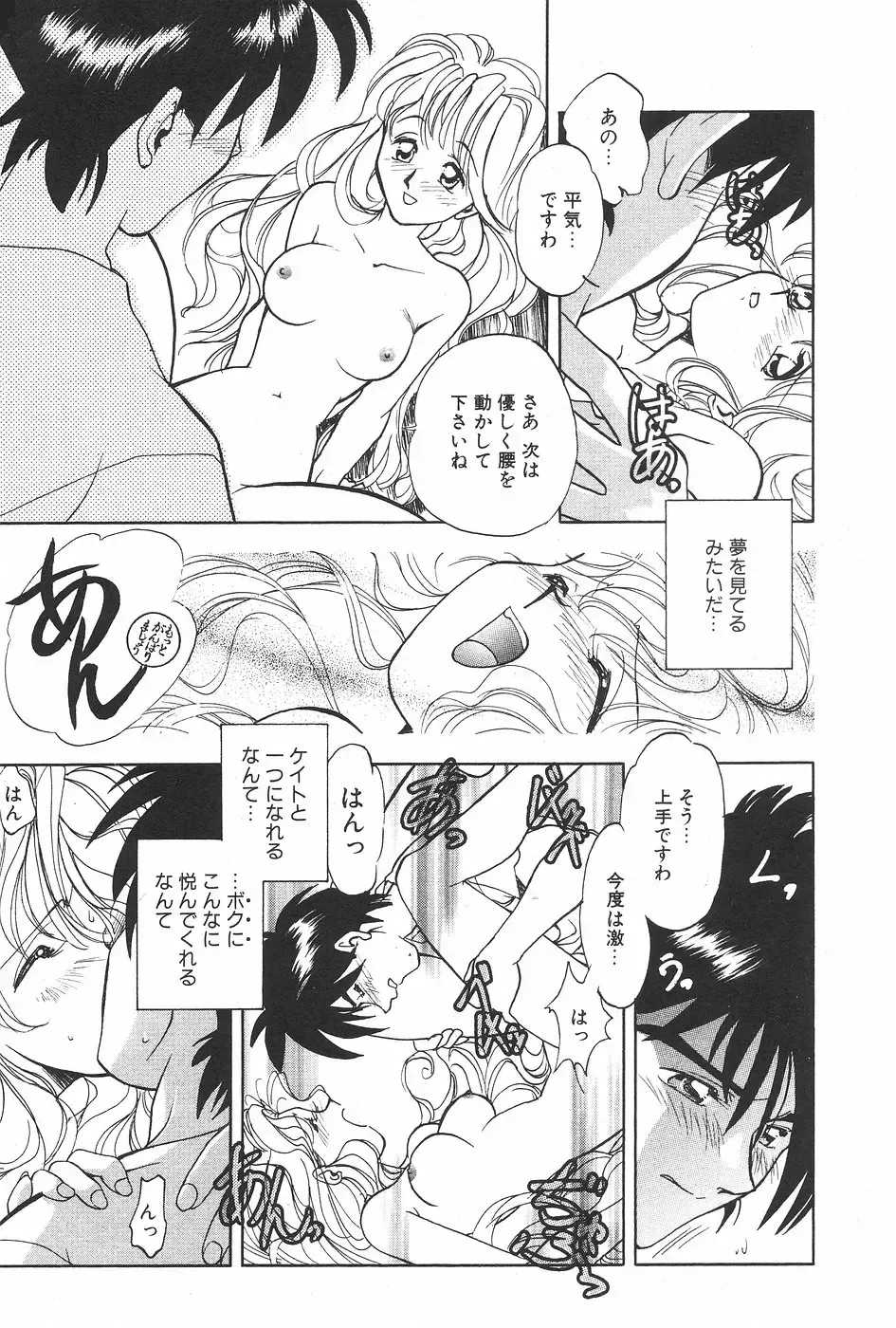 MANGA Hot Milk 1997-06 Vol.169 Fhentai - Page 87