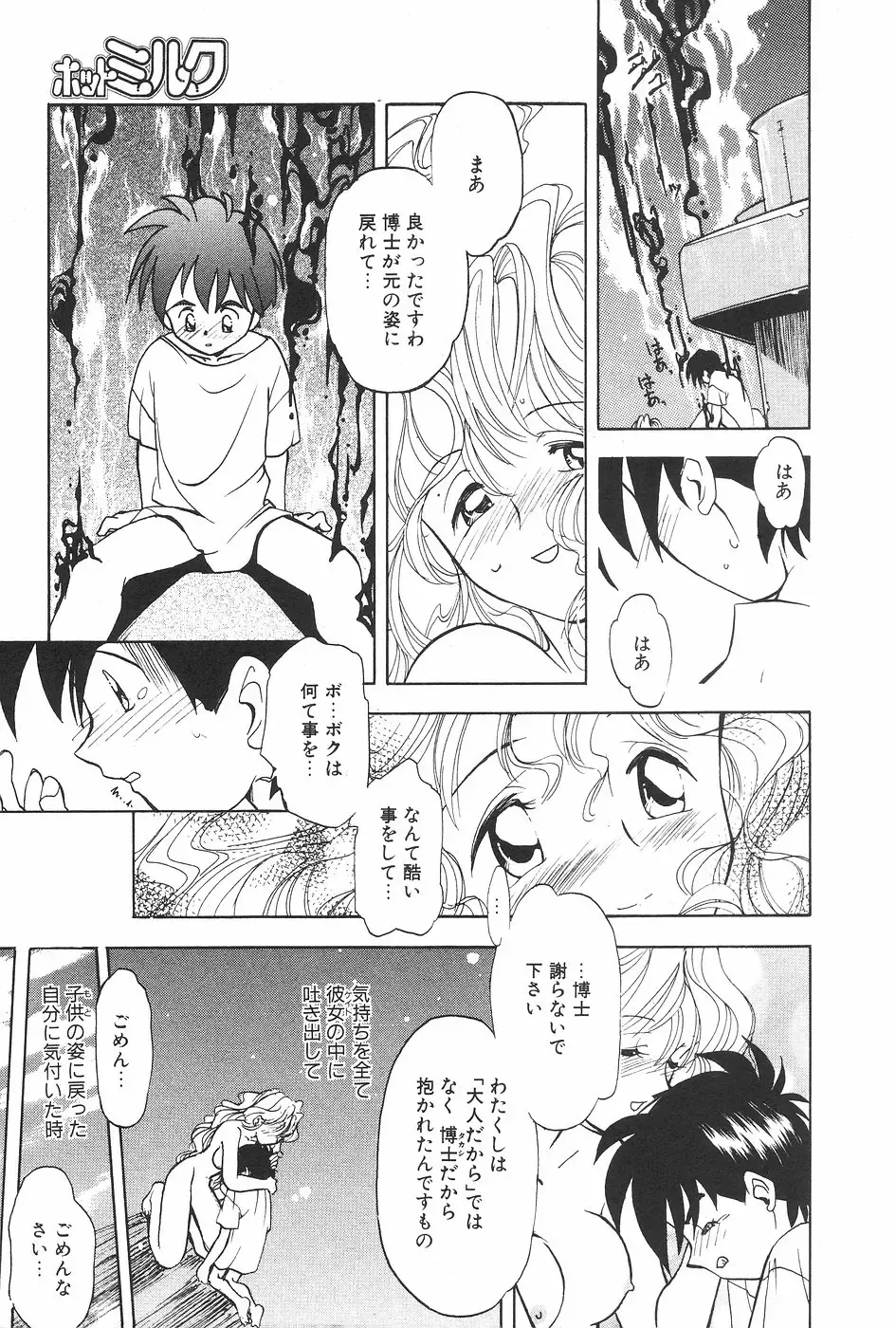 MANGA Hot Milk 1997-06 Vol.169 Fhentai - Page 89