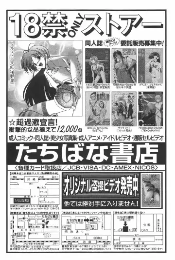 MANGA Hot Milk 1997-06 Vol.169 Fhentai - Page 170