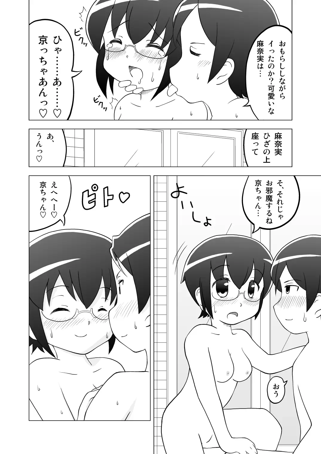 [Yamabukiiro] Omaera Sassato Kekkon Shiro yo Fhentai.net - Page 8