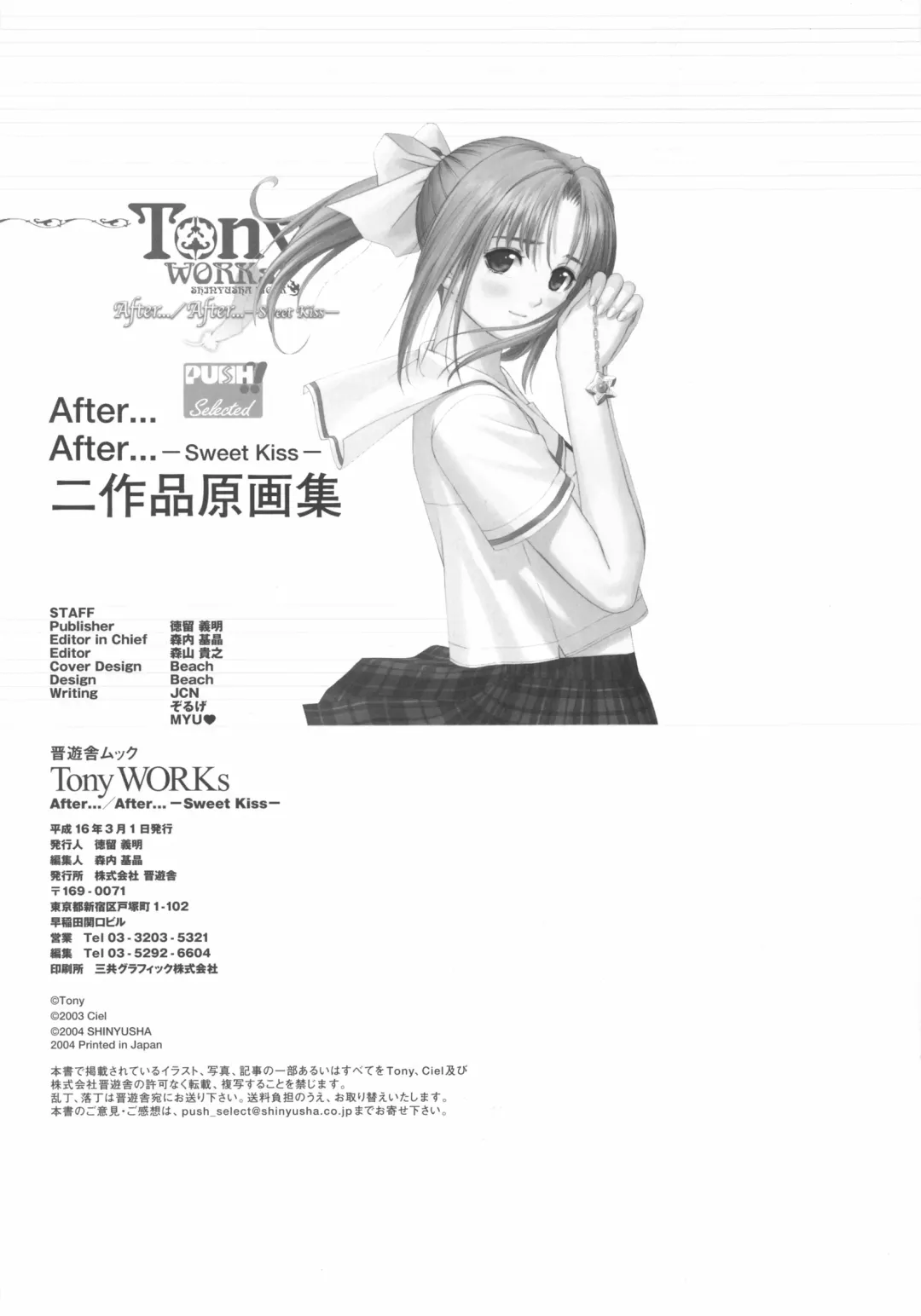 [Tony Taka] After…／After…-Sweet Kiss-二作品原画集 Fhentai - Page 130