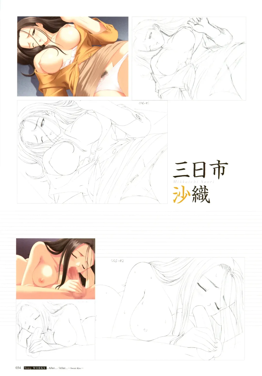 [Tony Taka] After…／After…-Sweet Kiss-二作品原画集 Fhentai - Page 34