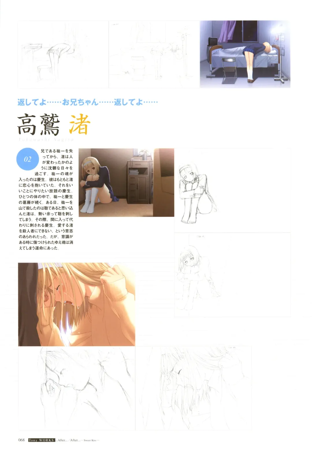 [Tony Taka] After…／After…-Sweet Kiss-二作品原画集 Fhentai - Page 69