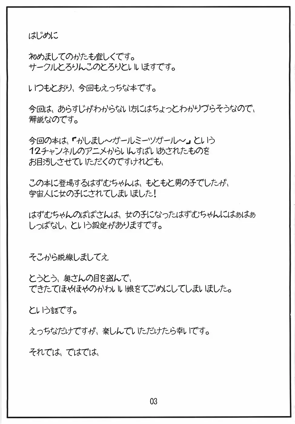 [Tololi] Hazumu to Issho! | Stay With Hazumu! Fhentai - Page 2