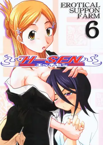 Read [Maban - Saikoubi] H-Sen vol.6 Erotical Suppon Farm - Fhentai