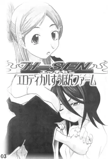 [Maban - Saikoubi] H-Sen vol.6 Erotical Suppon Farm Fhentai - Page 2