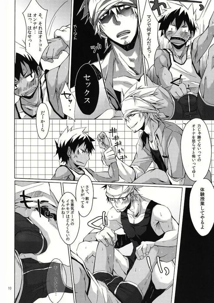 [Hazaki] Yanchagata Gatenkei Fhentai - Page 10