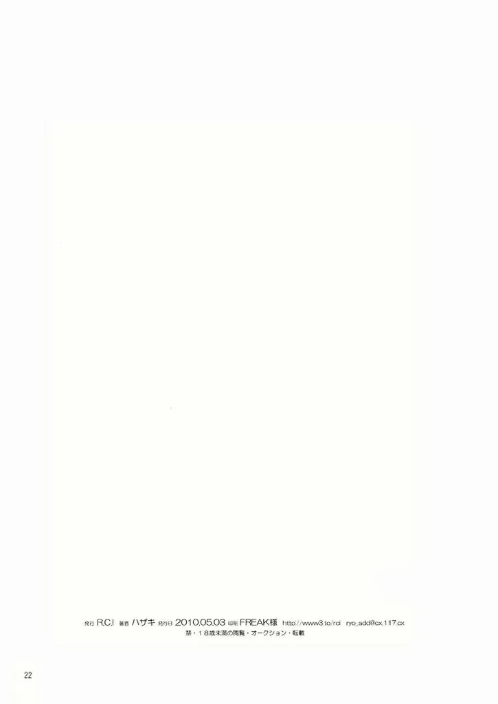 [Hazaki] Yanchagata Gatenkei Fhentai - Page 22
