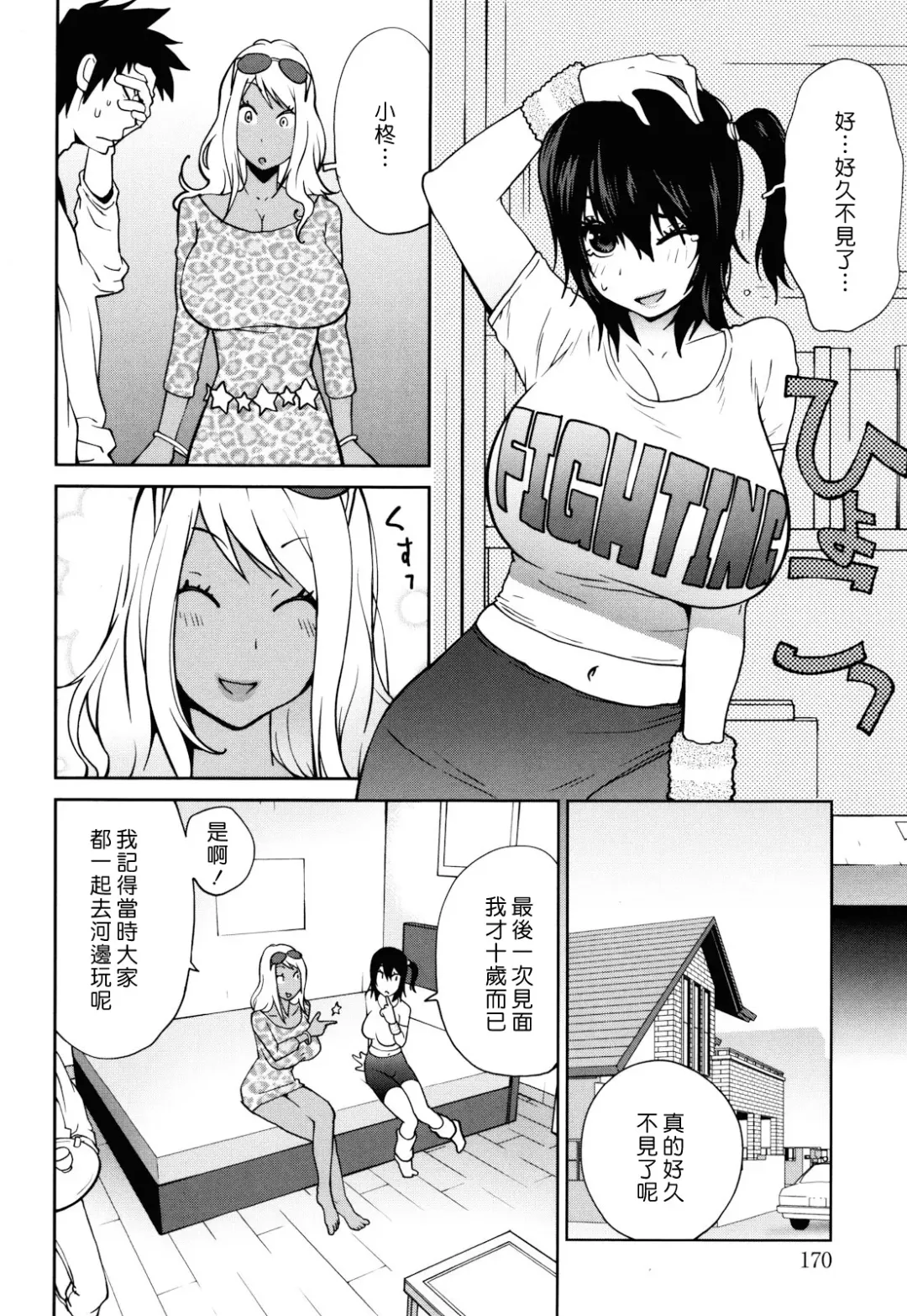 [Kotoyoshi Yumisuke] Naked Party Fhentai - Page 167