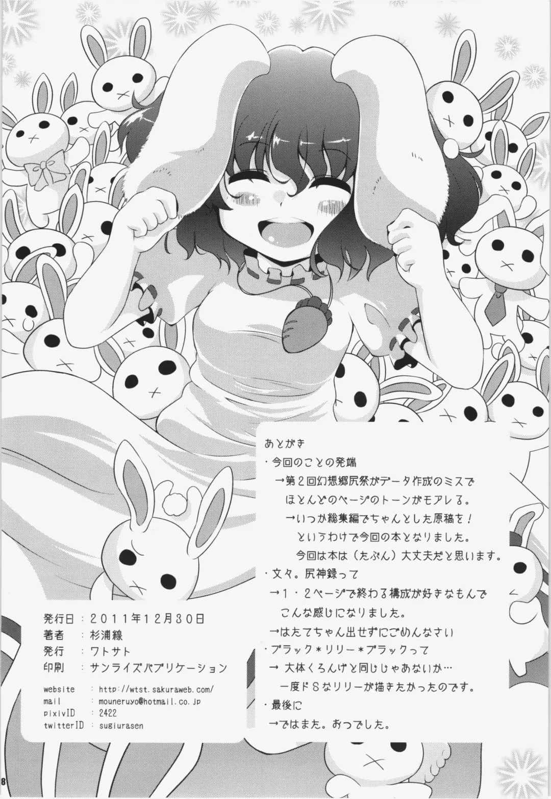 [Sugiura Sen] Ketsu darake Touhou Soushuuhen + Fhentai - Page 138