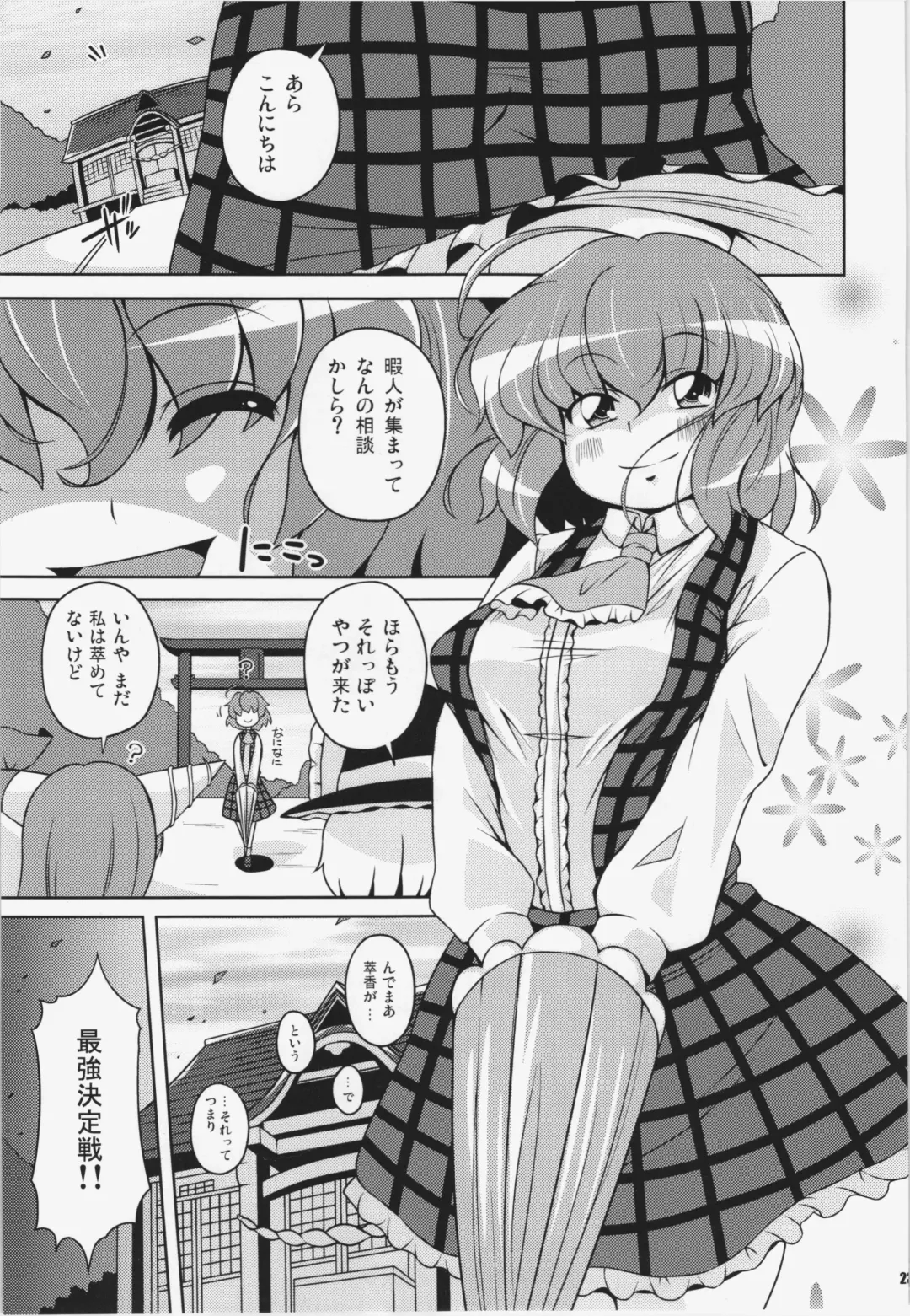[Sugiura Sen] Ketsu darake Touhou Soushuuhen + Fhentai - Page 23