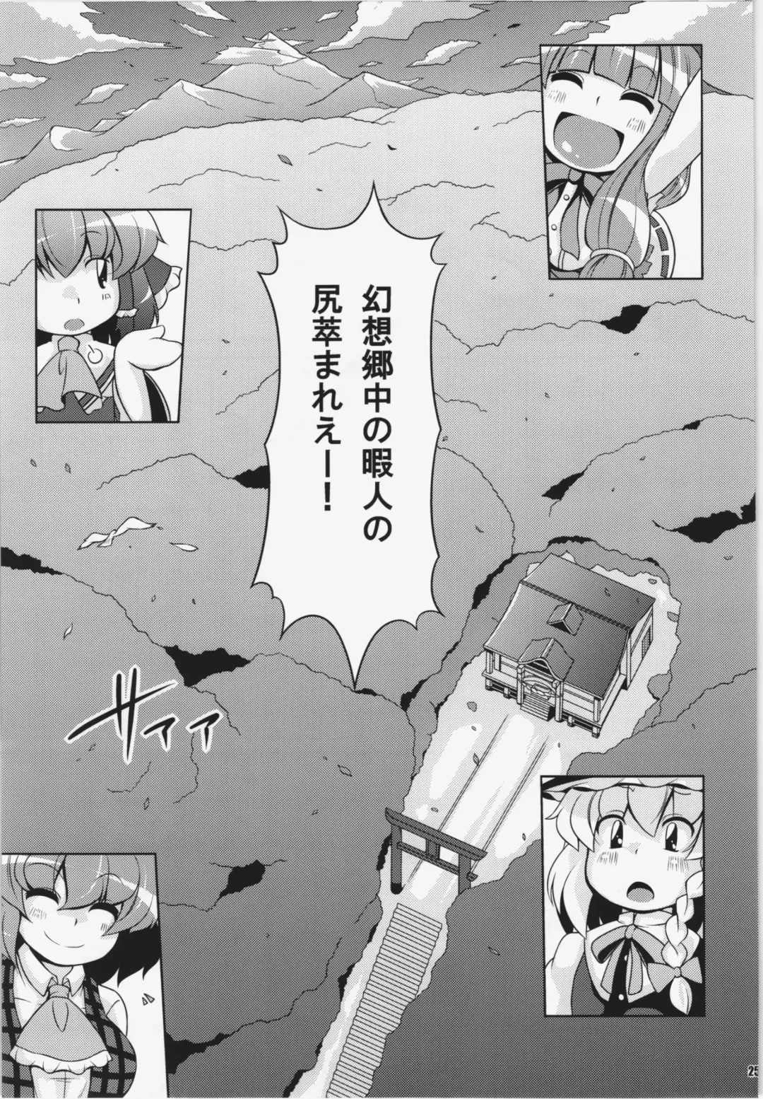 [Sugiura Sen] Ketsu darake Touhou Soushuuhen + Fhentai - Page 25