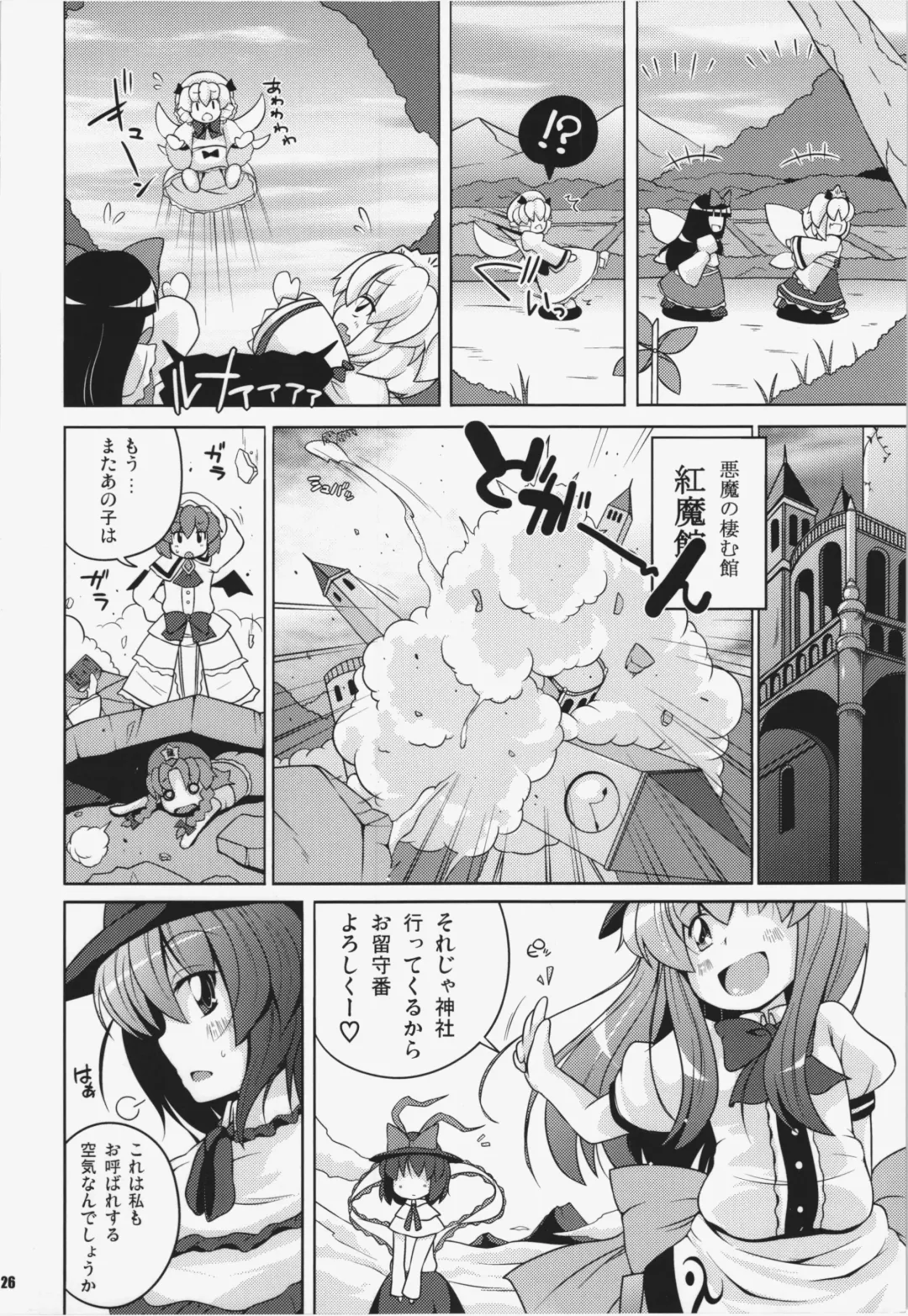 [Sugiura Sen] Ketsu darake Touhou Soushuuhen + Fhentai - Page 26
