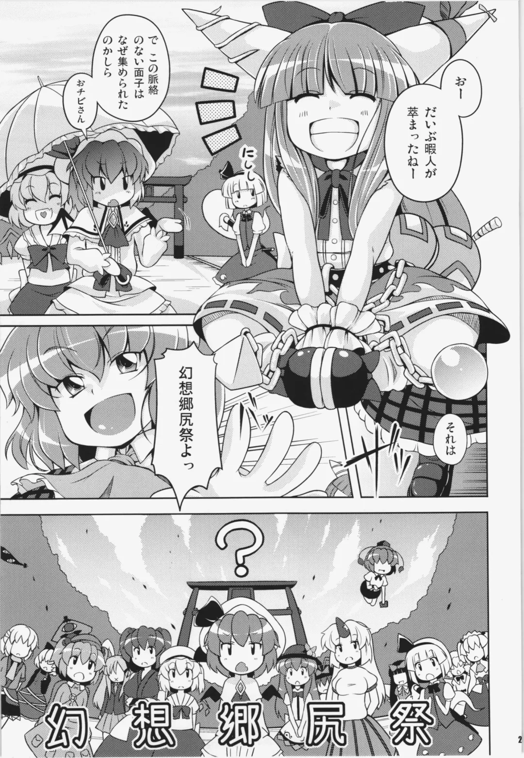 [Sugiura Sen] Ketsu darake Touhou Soushuuhen + Fhentai - Page 29