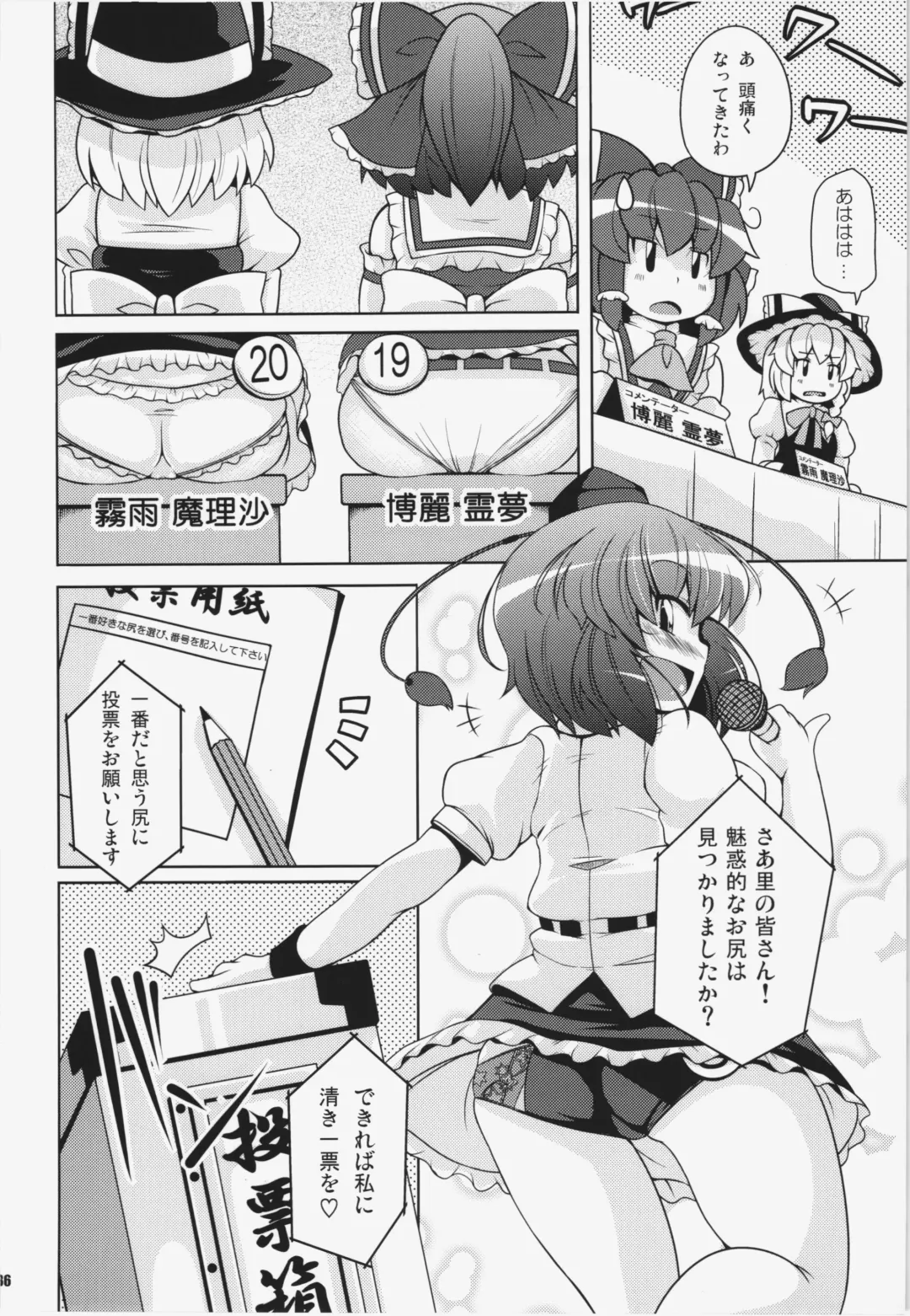 [Sugiura Sen] Ketsu darake Touhou Soushuuhen + Fhentai - Page 36