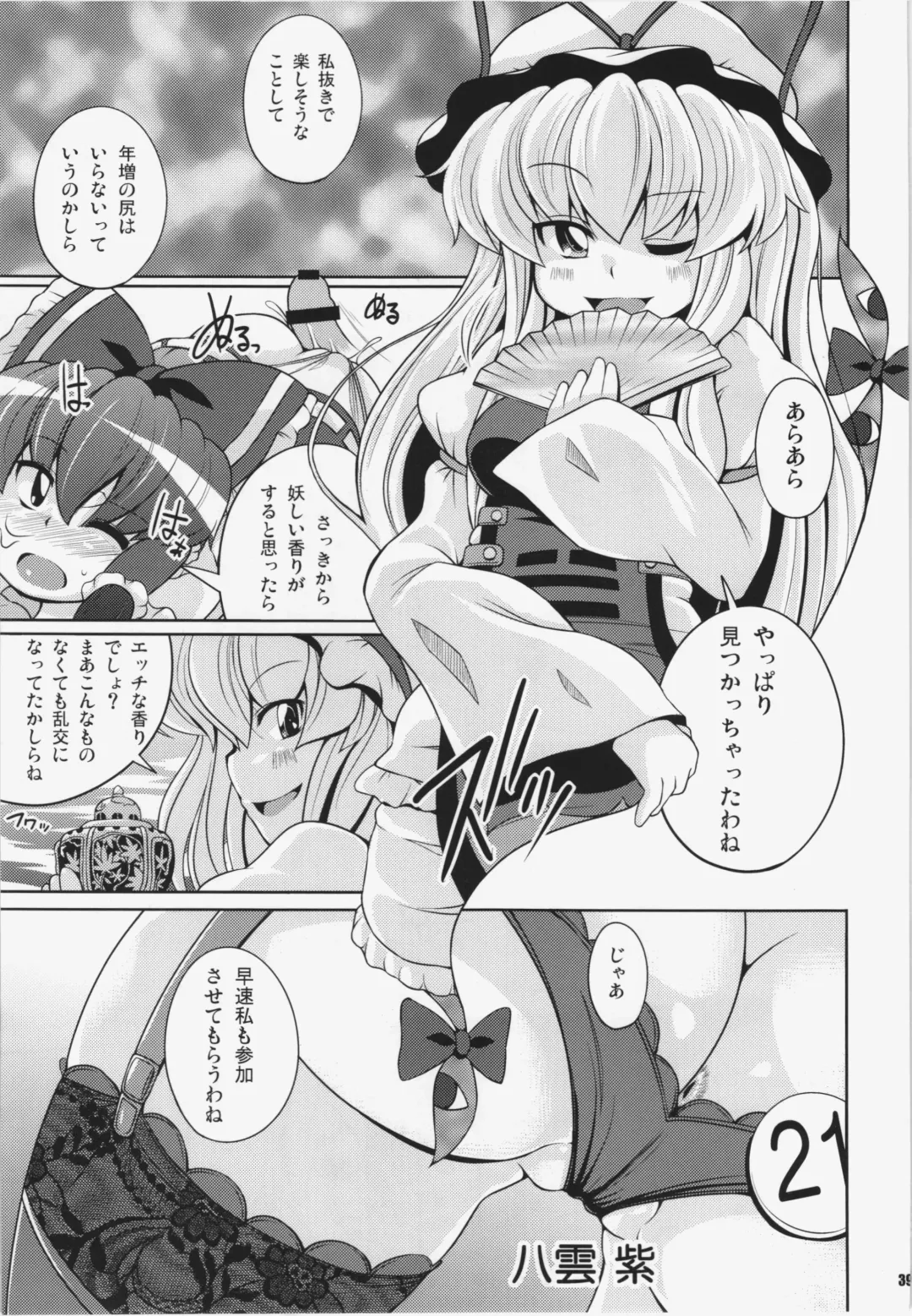 [Sugiura Sen] Ketsu darake Touhou Soushuuhen + Fhentai - Page 39