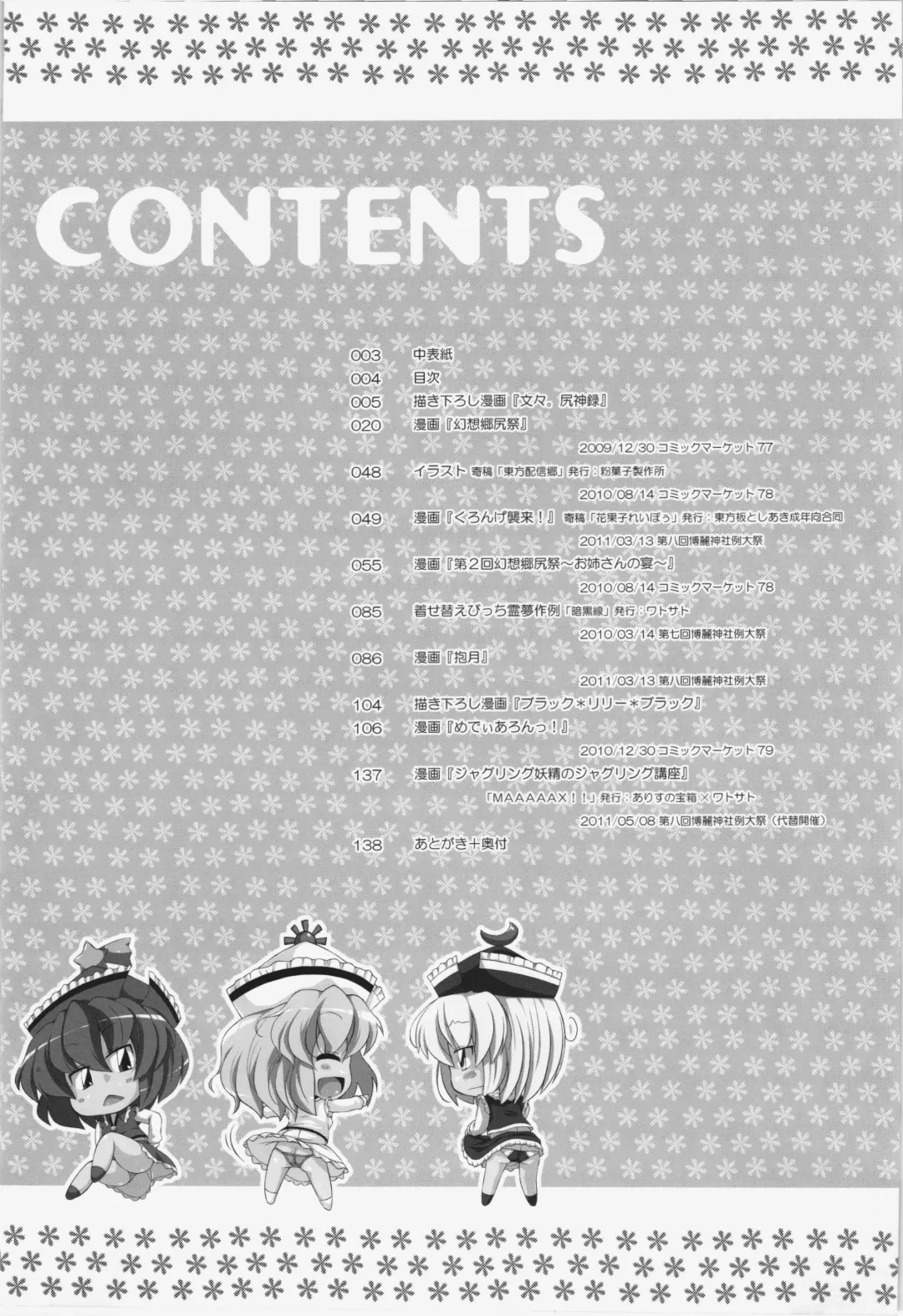 [Sugiura Sen] Ketsu darake Touhou Soushuuhen + Fhentai - Page 4