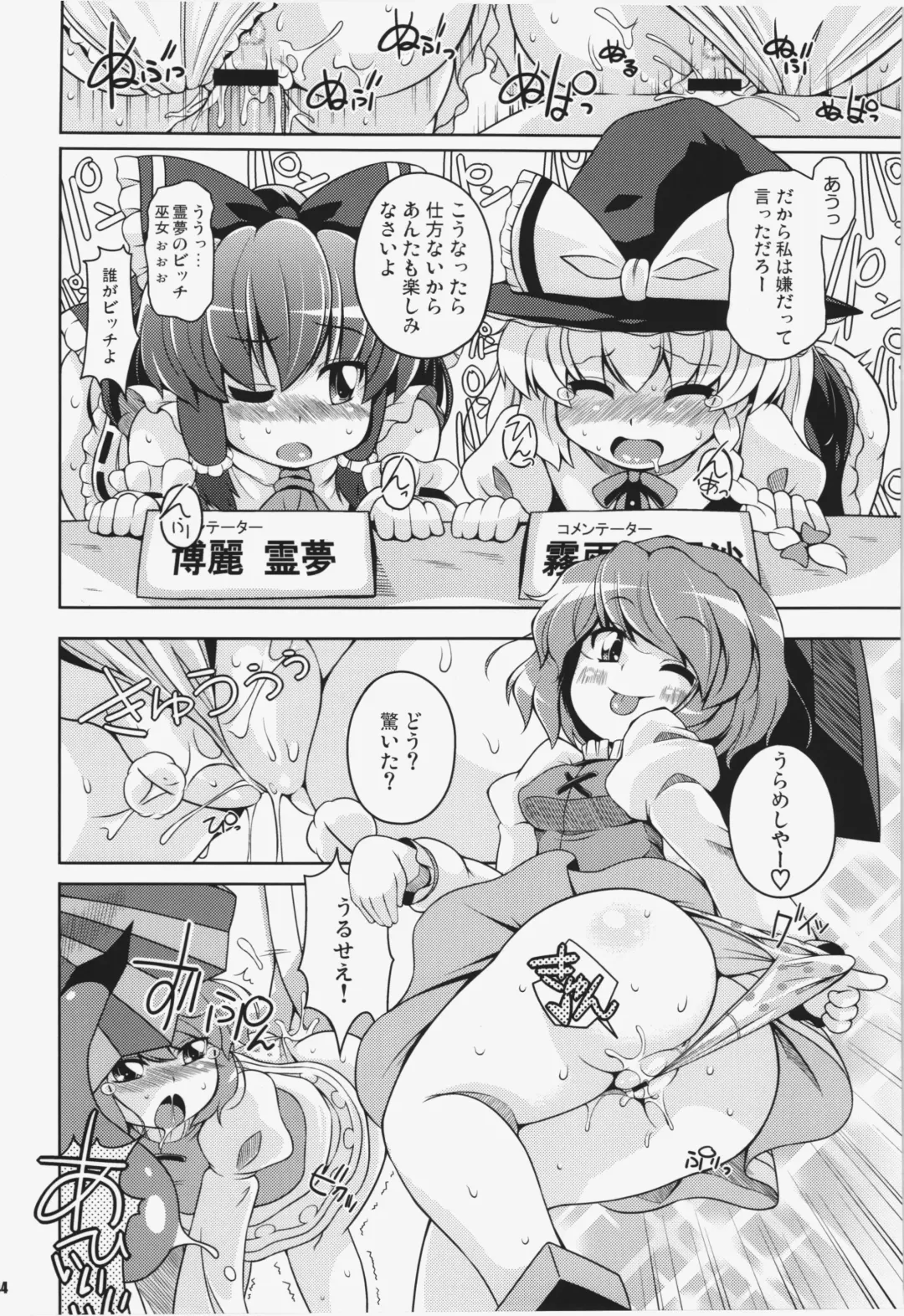 [Sugiura Sen] Ketsu darake Touhou Soushuuhen + Fhentai - Page 44