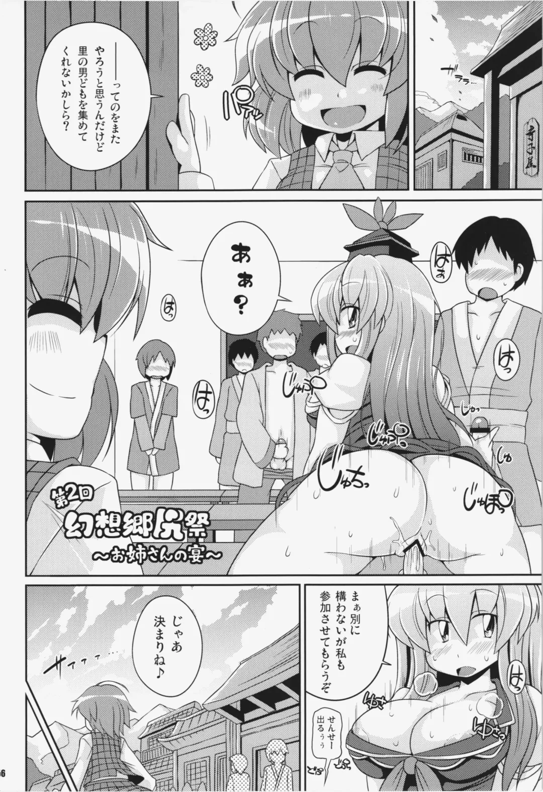 [Sugiura Sen] Ketsu darake Touhou Soushuuhen + Fhentai - Page 56