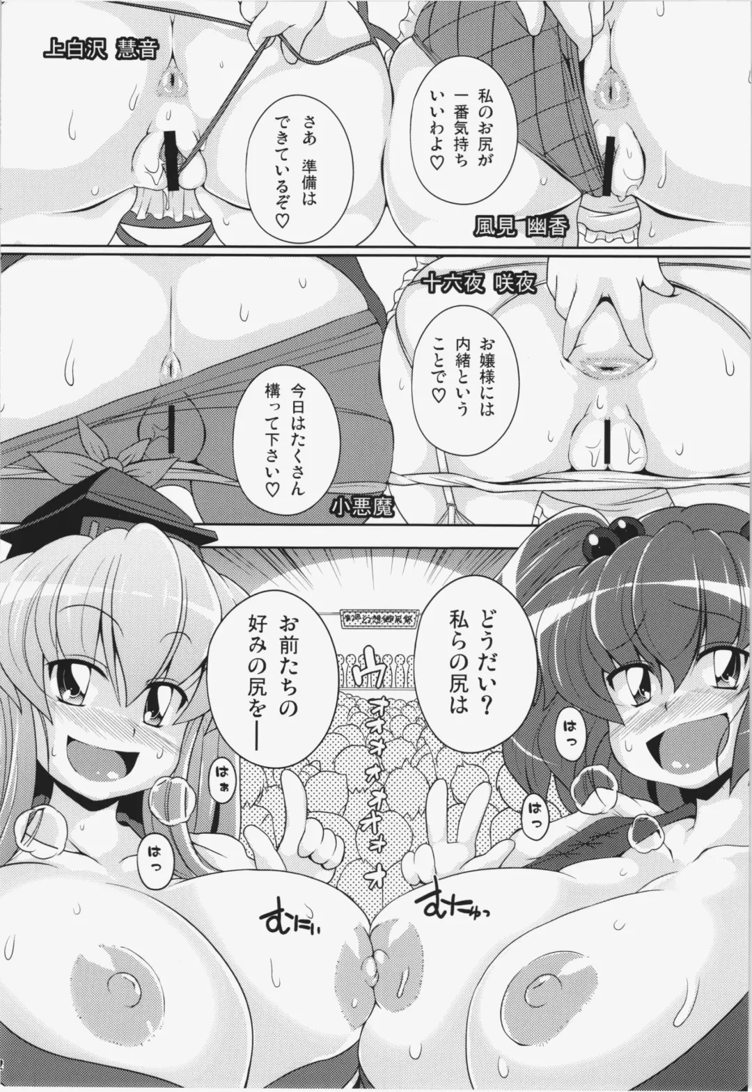 [Sugiura Sen] Ketsu darake Touhou Soushuuhen + Fhentai - Page 62