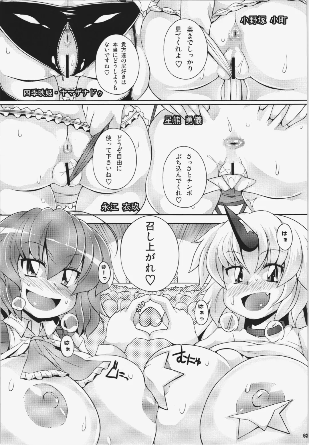 [Sugiura Sen] Ketsu darake Touhou Soushuuhen + Fhentai - Page 63