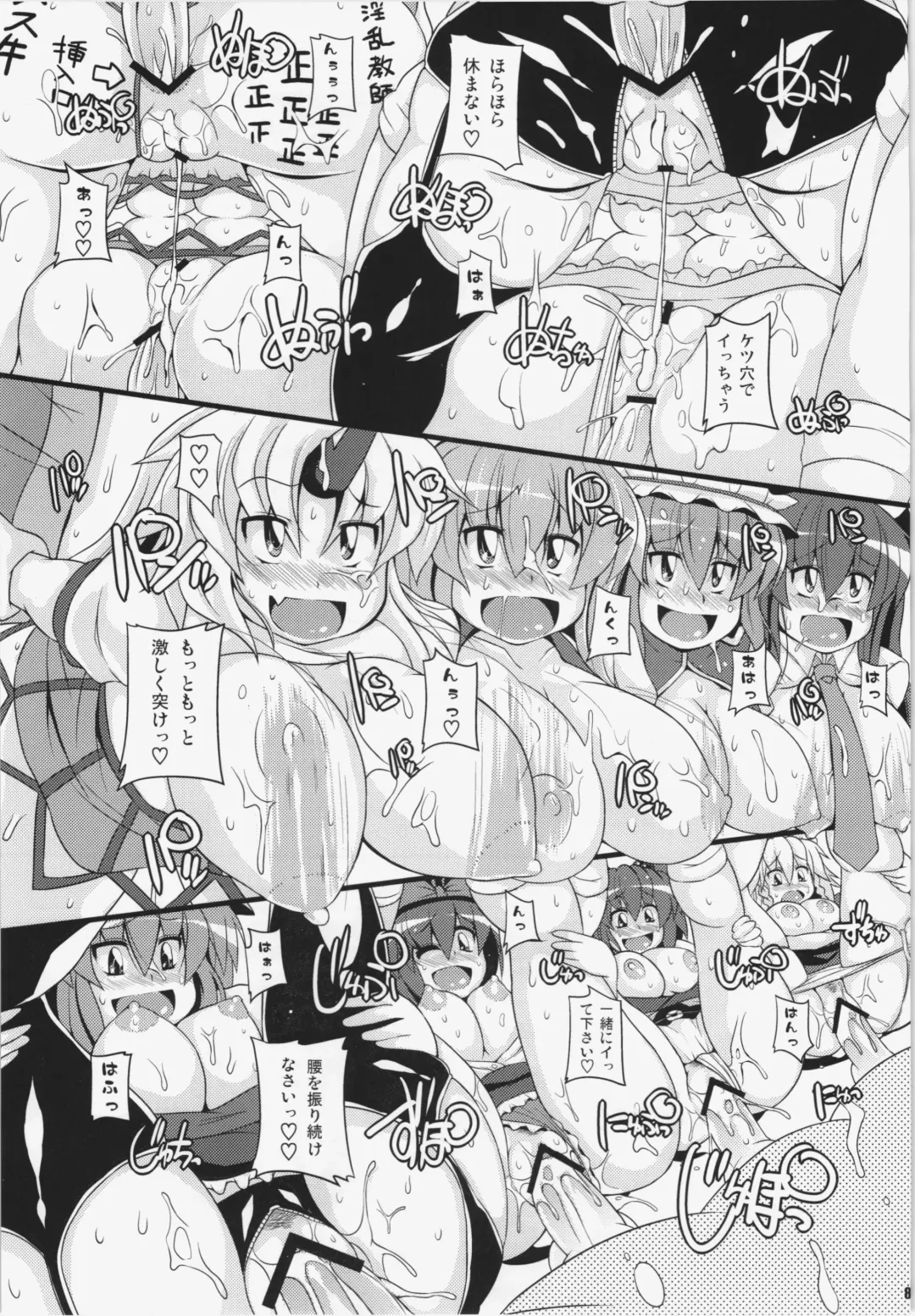 [Sugiura Sen] Ketsu darake Touhou Soushuuhen + Fhentai - Page 83