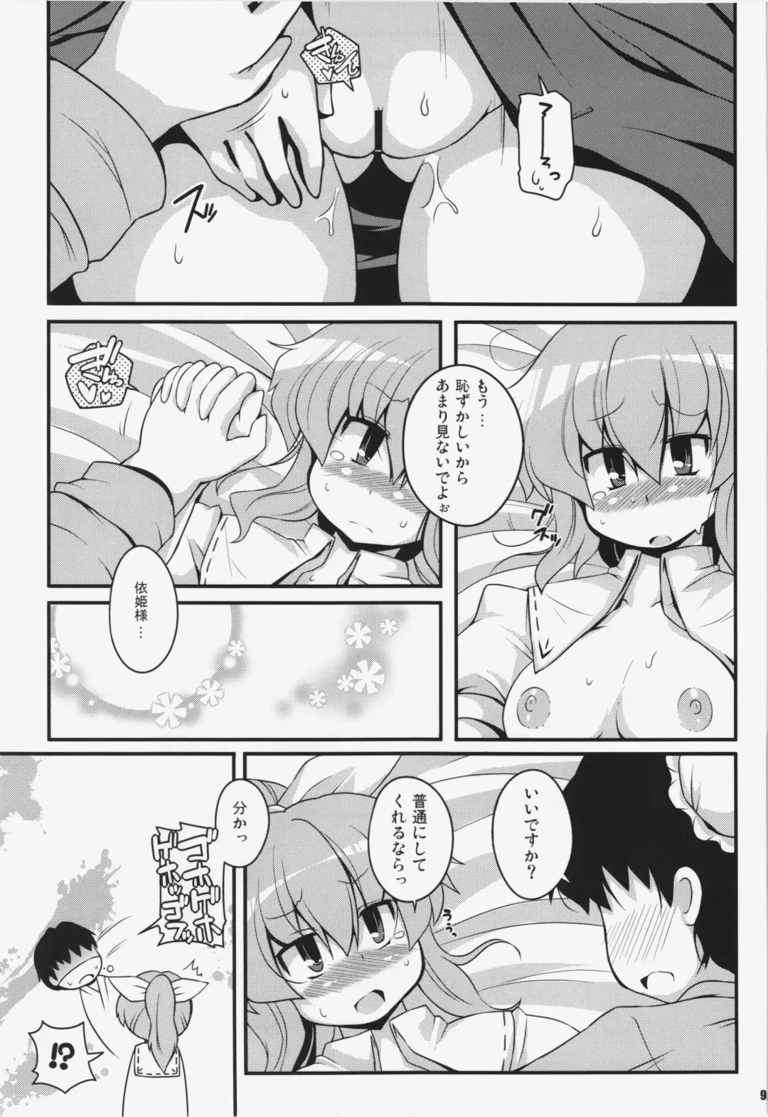 [Sugiura Sen] Ketsu darake Touhou Soushuuhen + Fhentai - Page 95