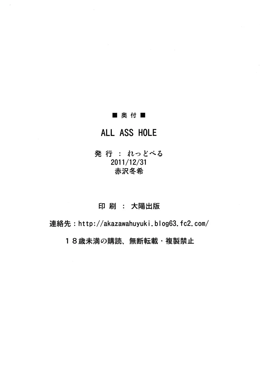 [Akazawa Fuyuki] All Ass Hole Fhentai - Page 29