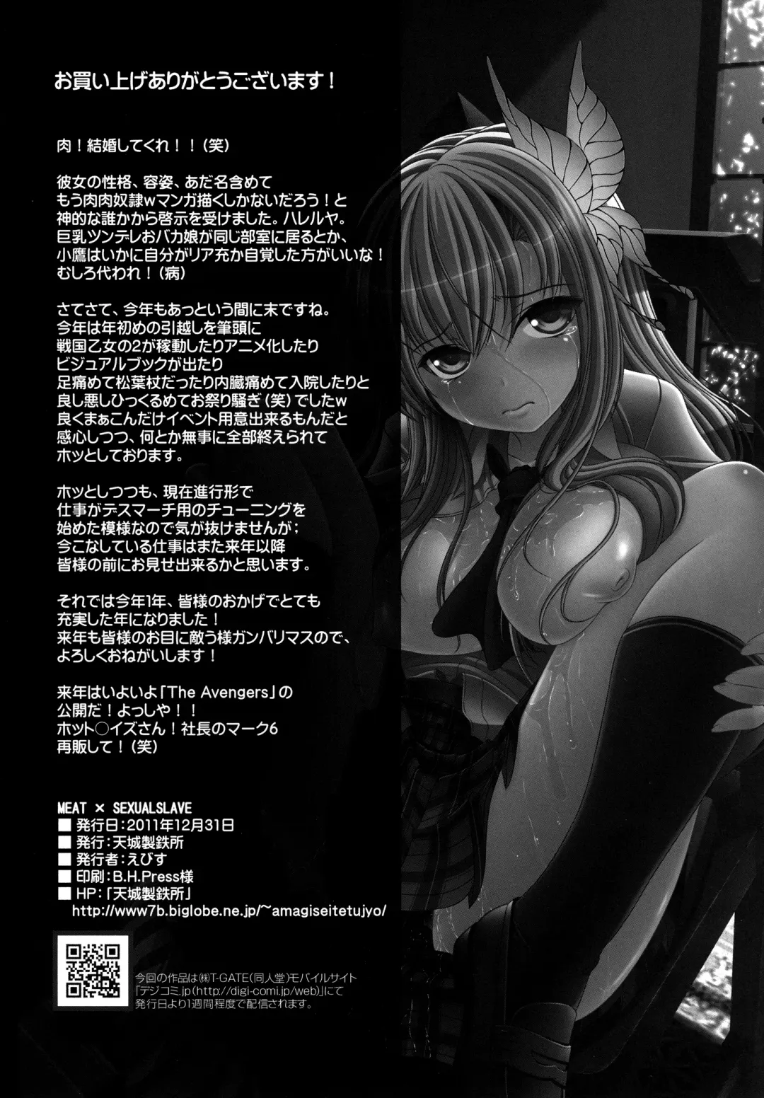 [Ebisu] Niku x Niku dorei Fhentai - Page 26