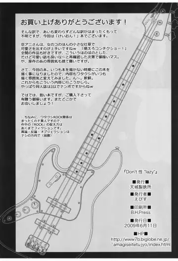 [Ebisu] Don't Sei "Lazy" Fhentai - Page 26