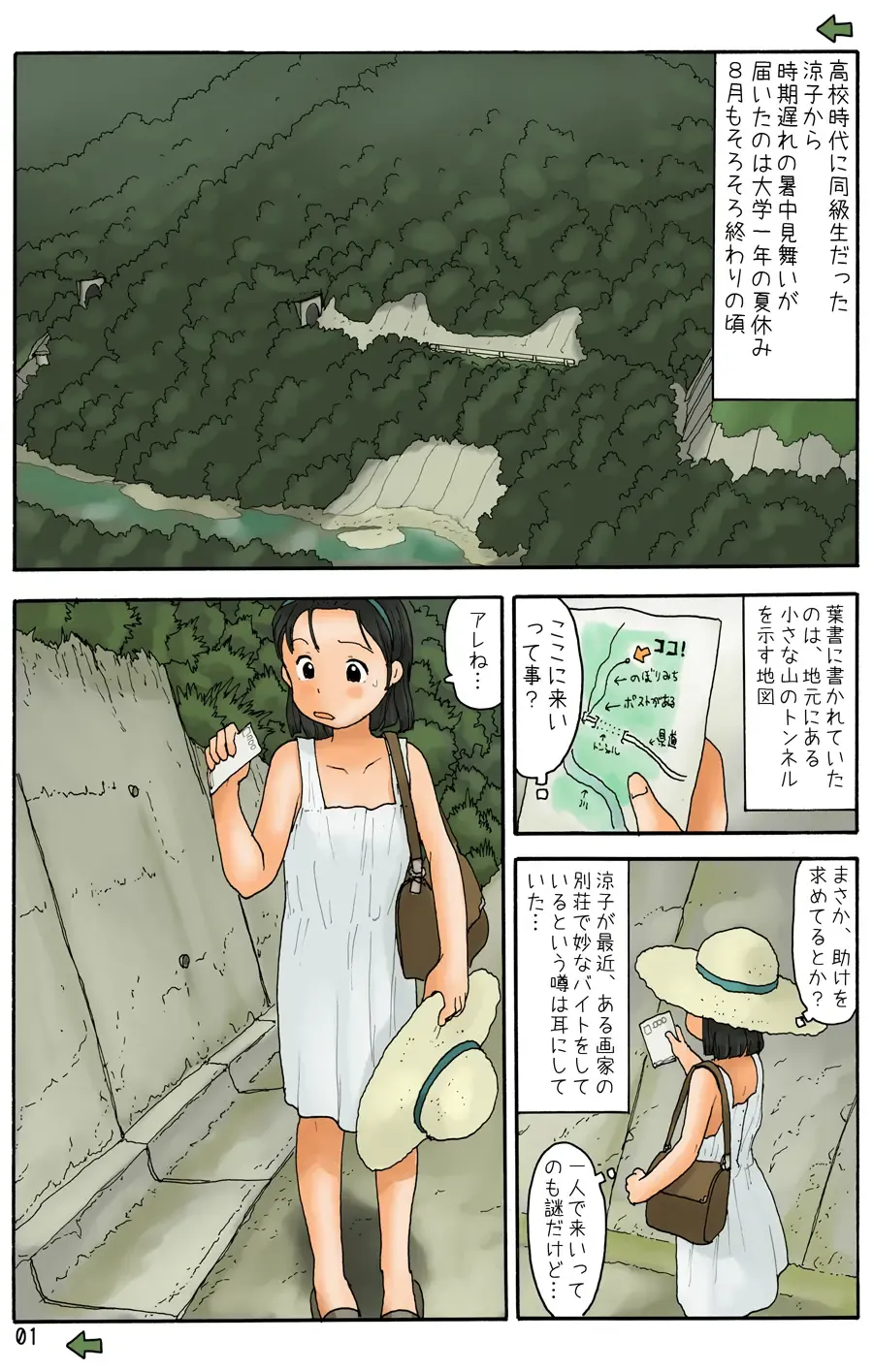 [Hirotake Awataka] Tunnel no Aida ni Fhentai - Page 2