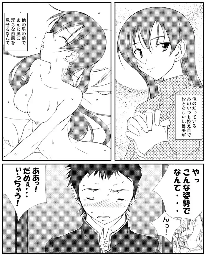 [Decarabia] Hiromi NTR Manga Fhentai - Page 2