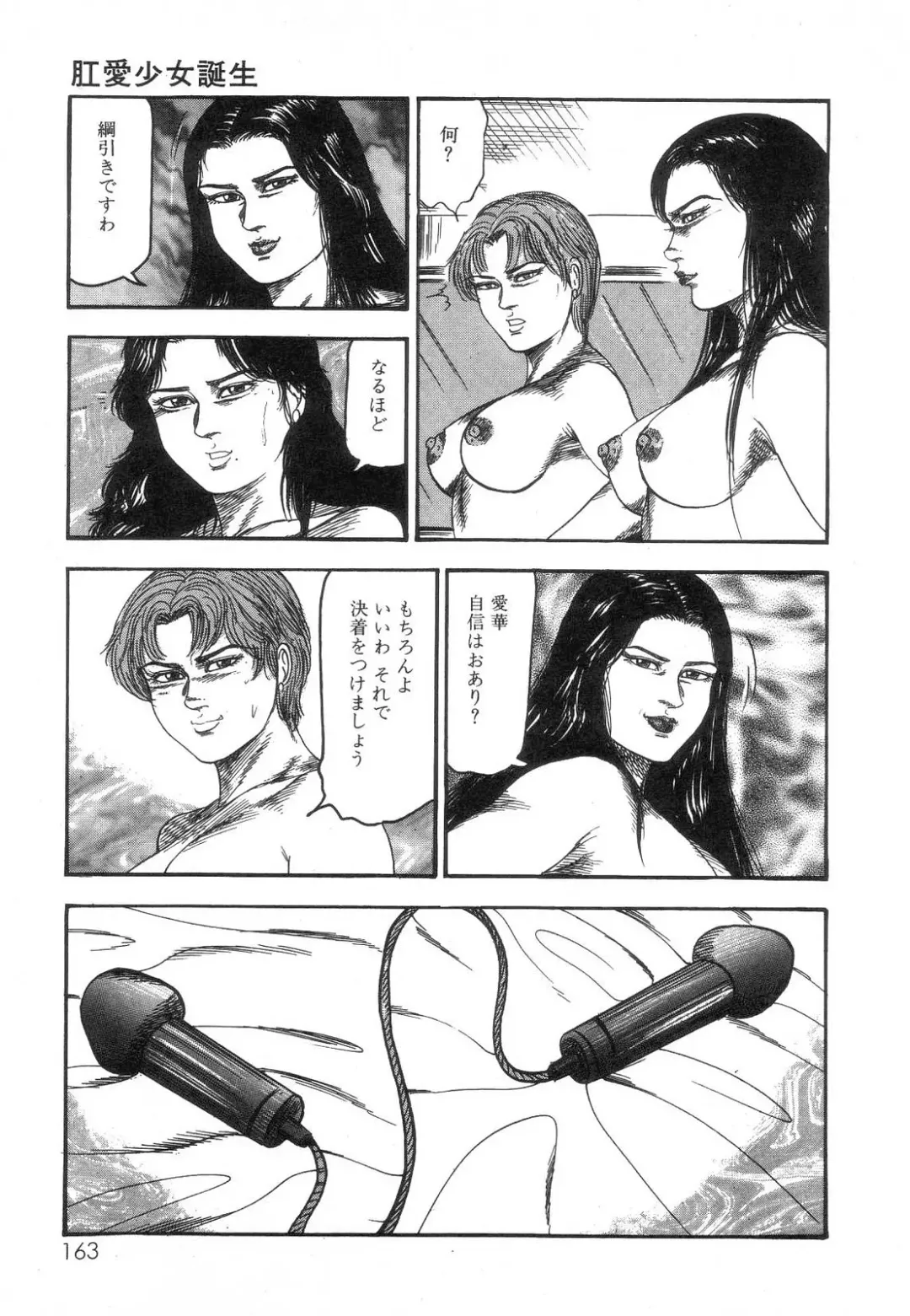 [Sanjou Tomomi] Shiro no Mokushiroku Vol. 8 - Ai to Shi to Mitsu no Shou Fhentai - Page 165