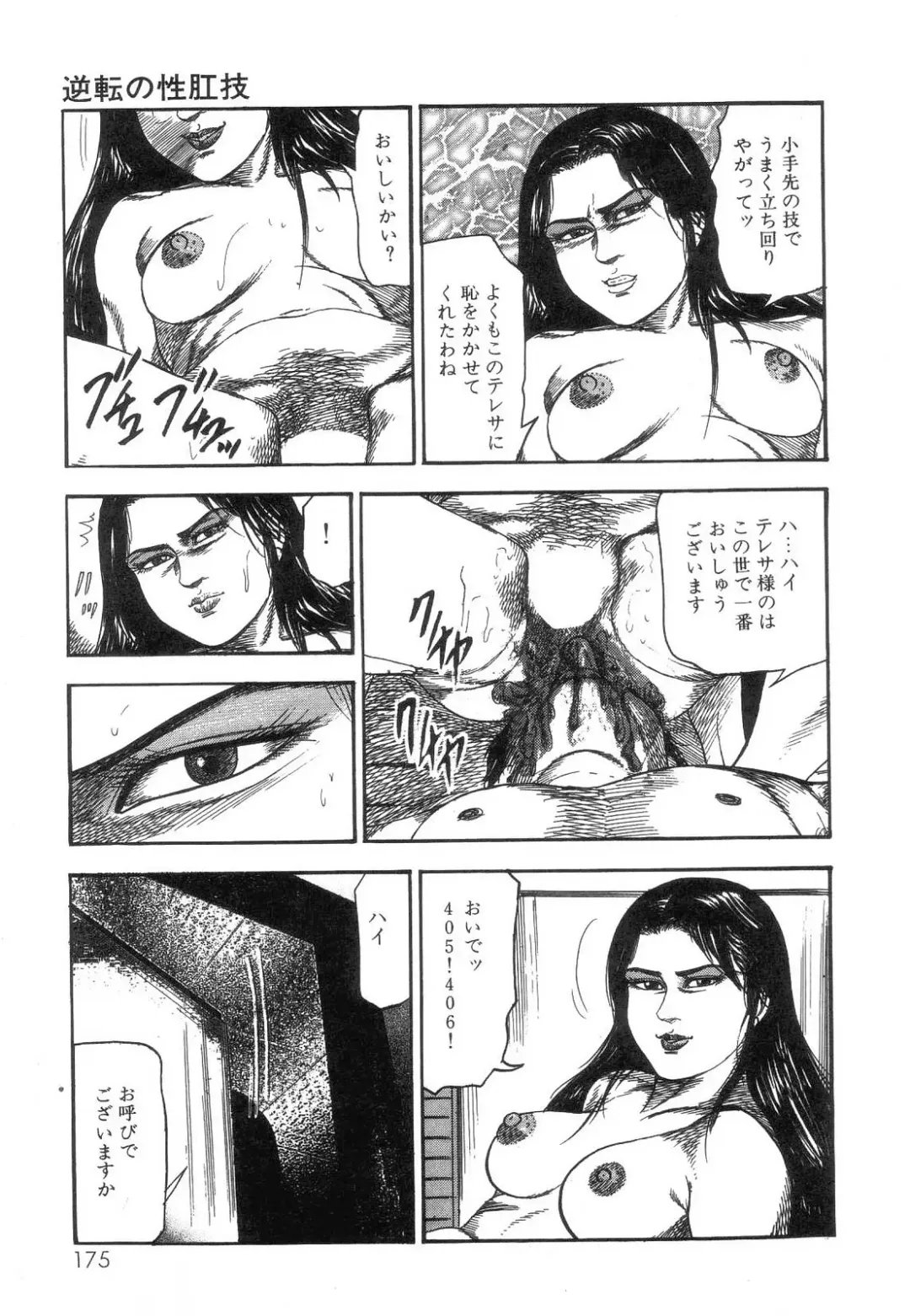 [Sanjou Tomomi] Shiro no Mokushiroku Vol. 8 - Ai to Shi to Mitsu no Shou Fhentai - Page 177