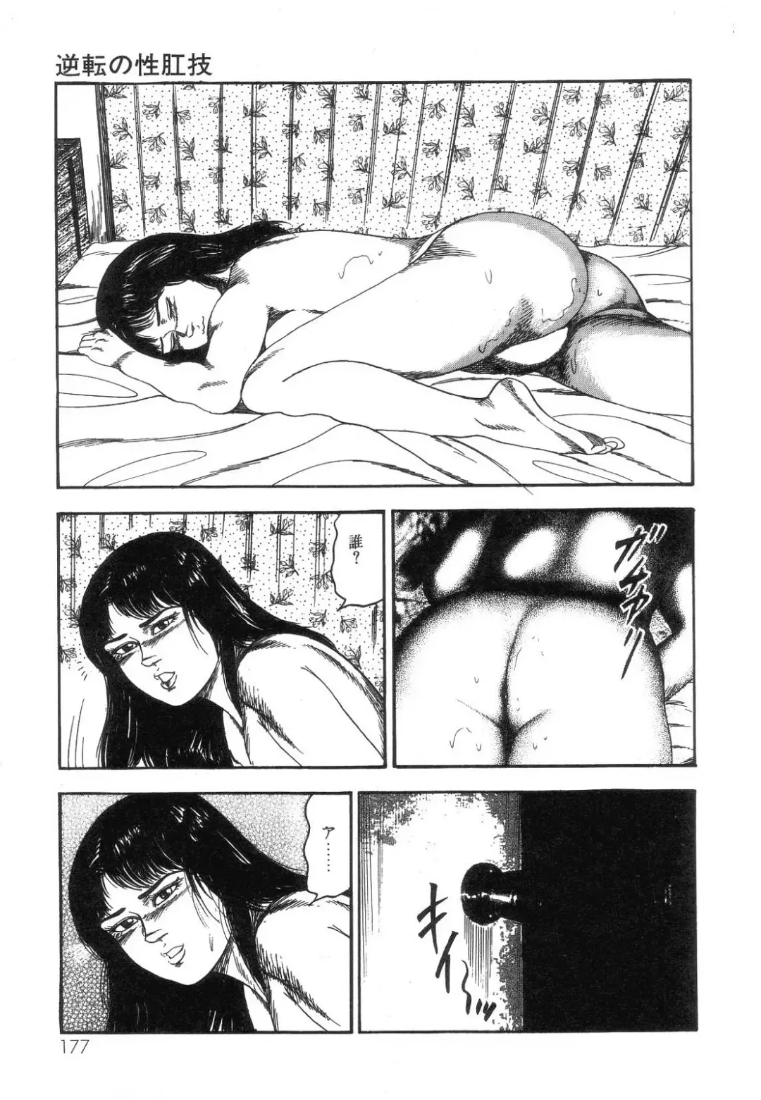 [Sanjou Tomomi] Shiro no Mokushiroku Vol. 8 - Ai to Shi to Mitsu no Shou Fhentai - Page 179