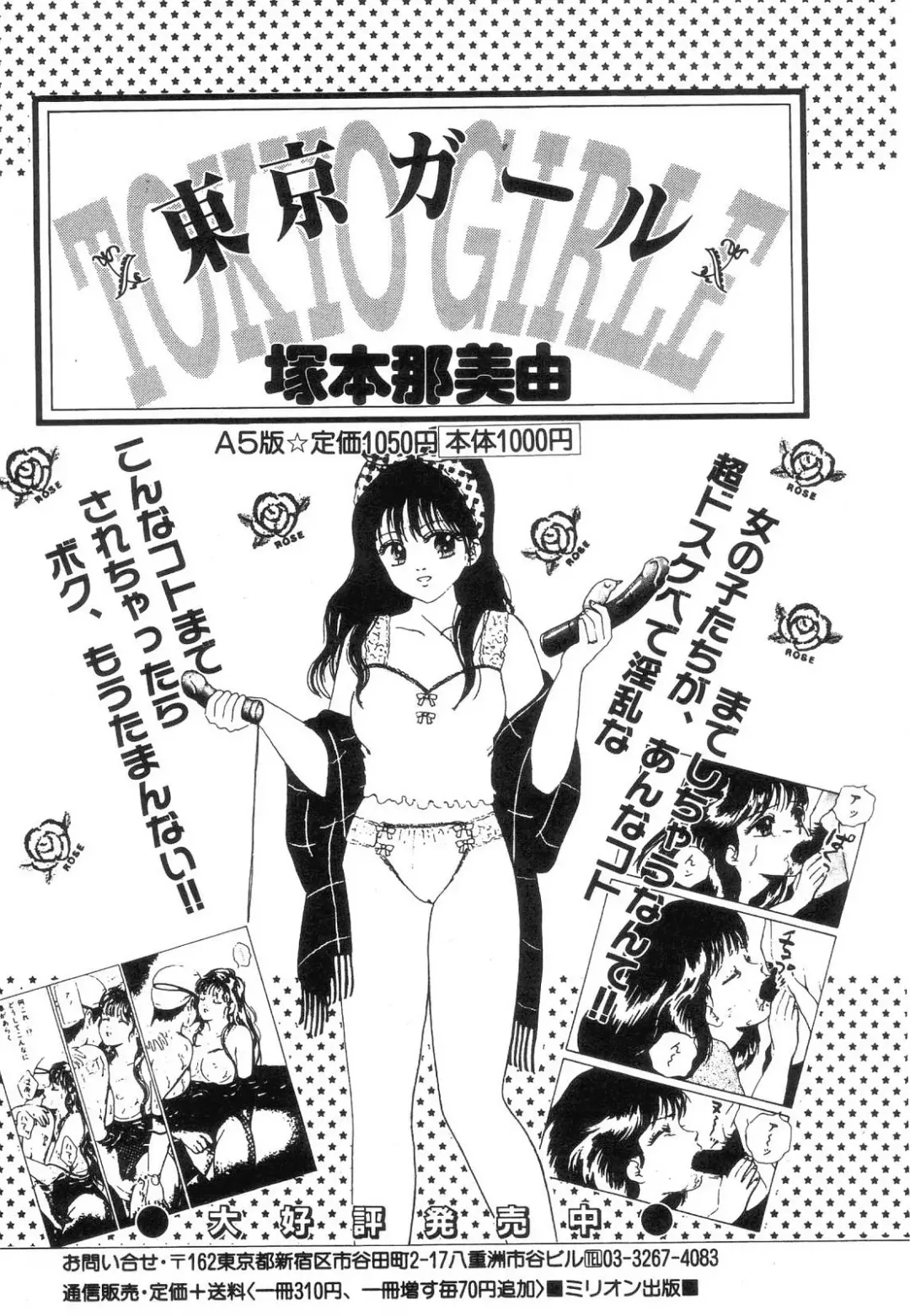 [Sanjou Tomomi] Shiro no Mokushiroku Vol. 8 - Ai to Shi to Mitsu no Shou Fhentai - Page 203