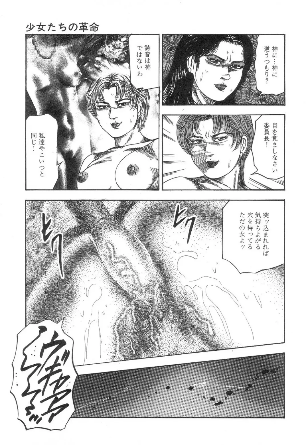 [Sanjou Tomomi] Shiro no Mokushiroku Vol. 8 - Ai to Shi to Mitsu no Shou Fhentai - Page 83