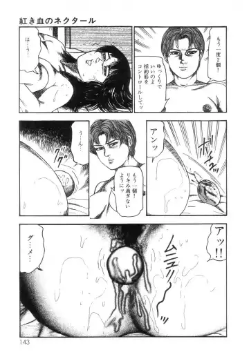 [Sanjou Tomomi] Shiro no Mokushiroku Vol. 8 - Ai to Shi to Mitsu no Shou Fhentai - Page 145