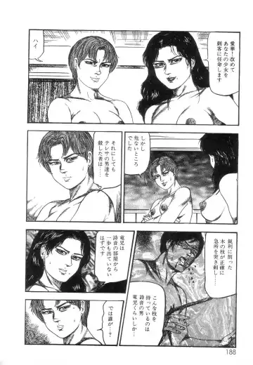 [Sanjou Tomomi] Shiro no Mokushiroku Vol. 8 - Ai to Shi to Mitsu no Shou Fhentai - Page 190