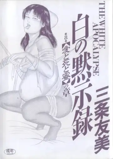 [Sanjou Tomomi] Shiro no Mokushiroku Vol. 8 - Ai to Shi to Mitsu no Shou Fhentai - Page 3