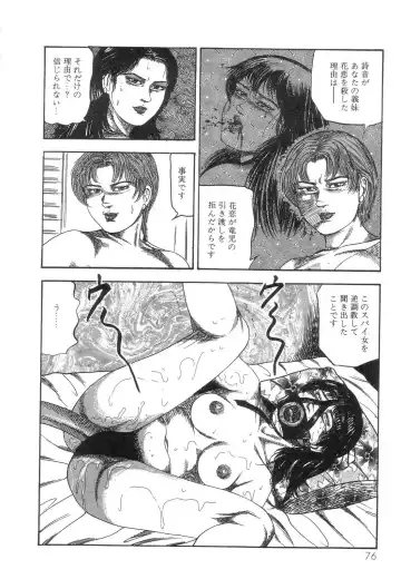 [Sanjou Tomomi] Shiro no Mokushiroku Vol. 8 - Ai to Shi to Mitsu no Shou Fhentai - Page 78