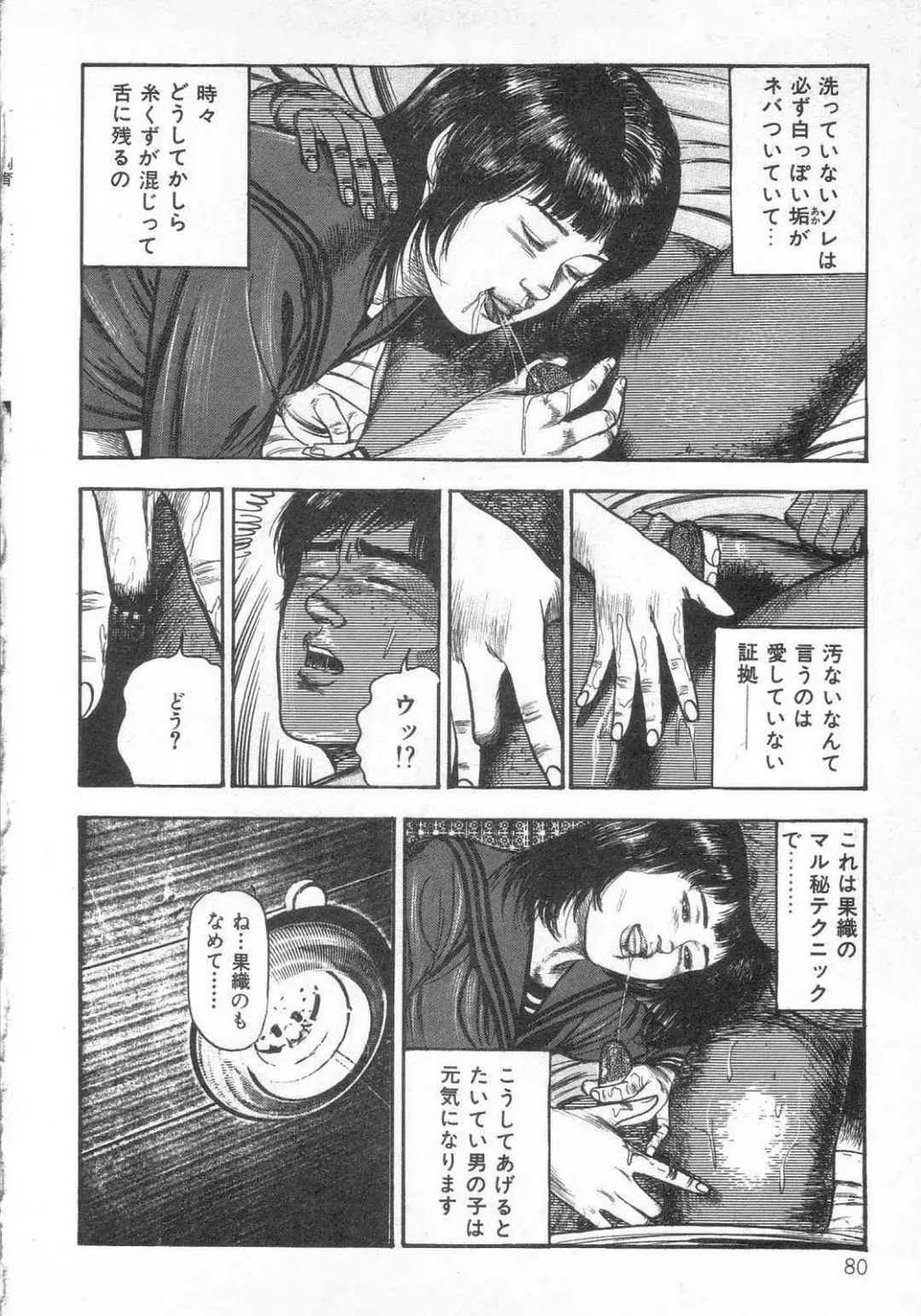 [Sanjou Tomomi] jokousei shiiku Fhentai - Page 85