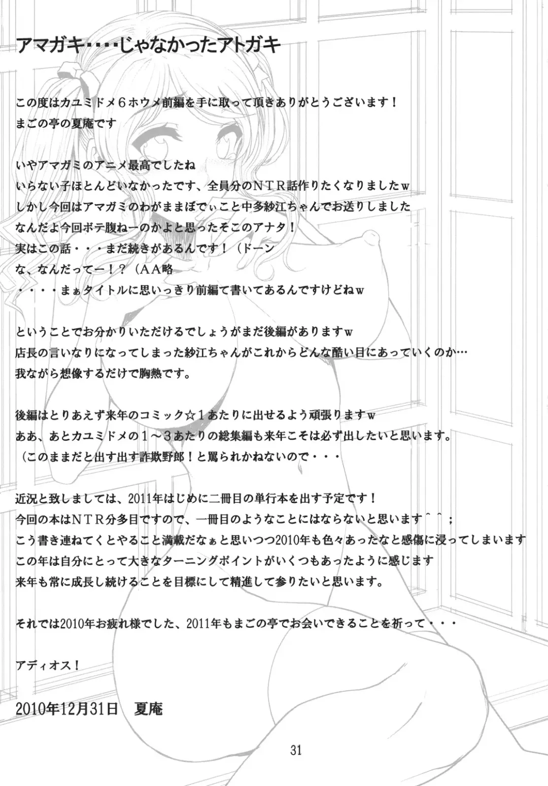 [Carn] Kayumidome 6 Houme - Prescription 06 - Zenpen Fhentai - Page 32