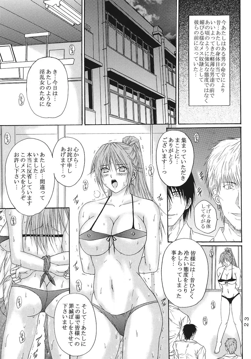 [Aoi Mikku] Ryoujoku Rensa 06 Fhentai.net - Page 22