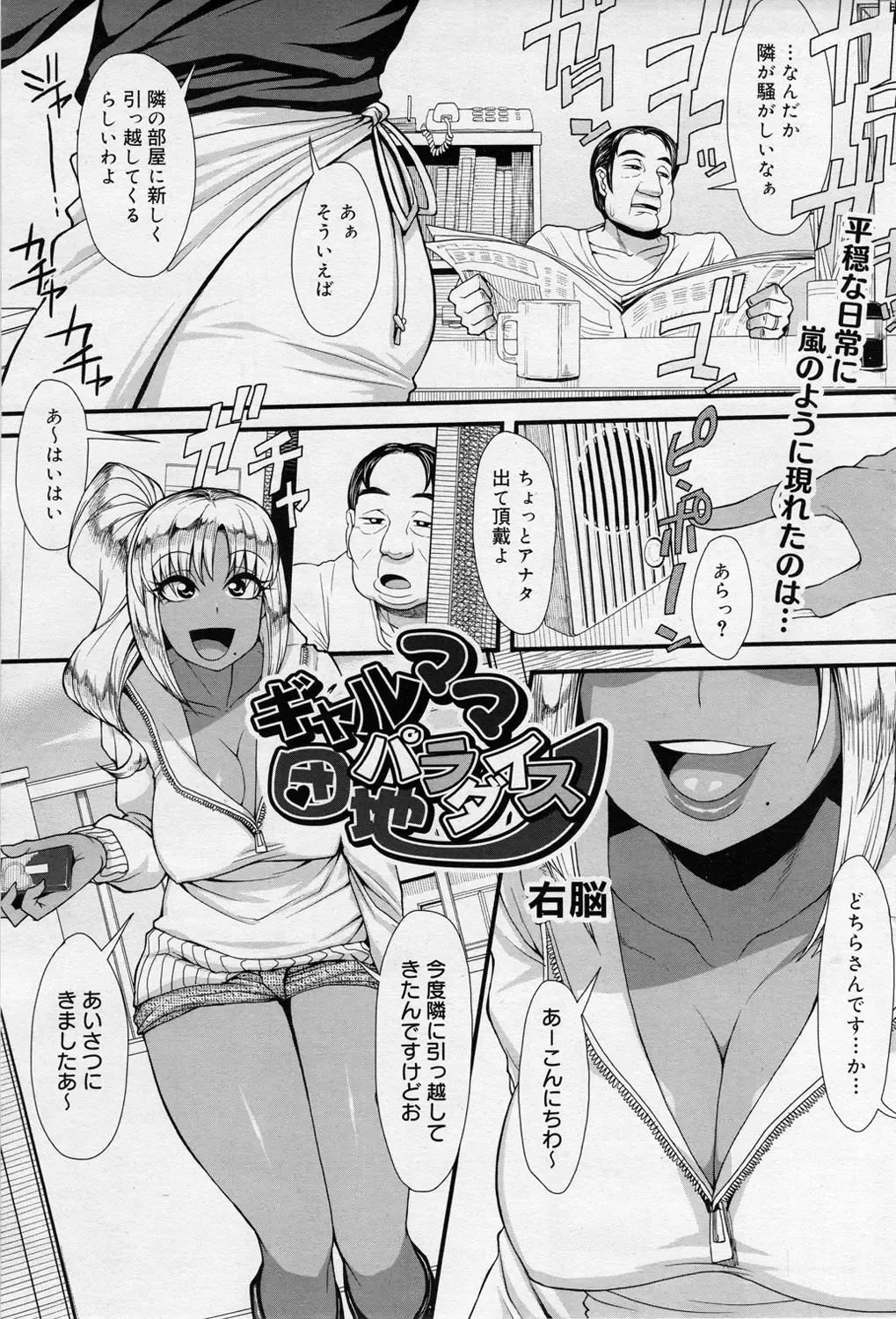 [Unou] Gal Mama Danchi Paradise Fhentai - Page 1
