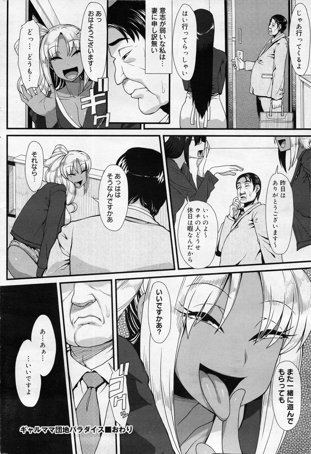 [Unou] Gal Mama Danchi Paradise Fhentai - Page 16