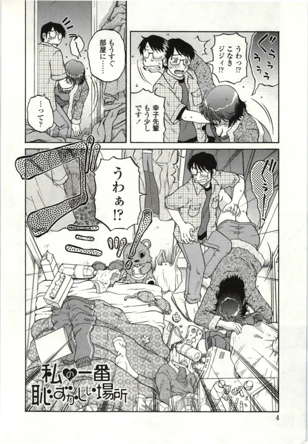 [Kurumiya Mashimin] Yawarakai Karada Fhentai.net - Page 5